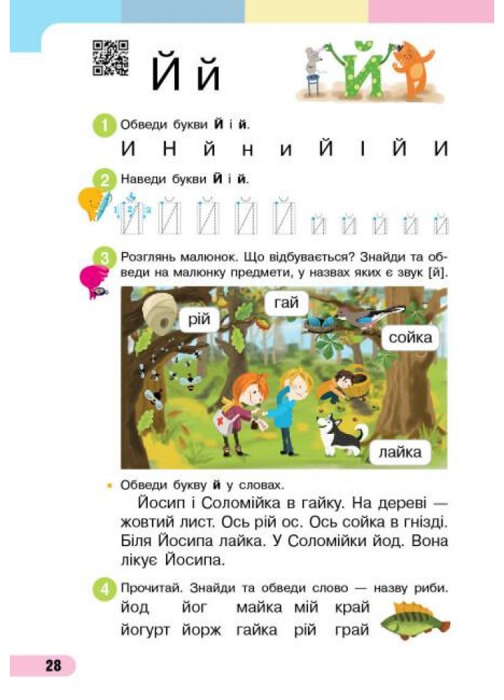 Українська мова, 1 кл., БУКВАР. Навчальний посібник у 4-х частинах, Ч.2 - Большакова І.О. - РАНОК (122213) Українська мова, 1 кл., БУКВАР. Навчальний посібник у 4-х частинах, Ч.2 - Большакова І.О. - РАНОК (122213)