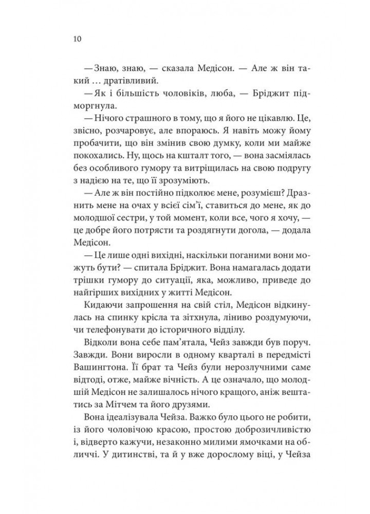 Спокушаючи шафера - Дженніфер Арментраут - КСД (123612)