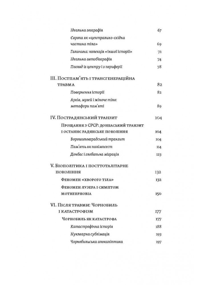 Транзитна культура і постколоніальна травма / Гундорова Тамара / ВІХОЛА Транзитна культура і постколоніальна травма / Гундорова Тамара / ВІХОЛА