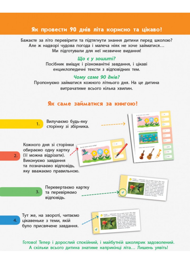 90 днів літа : Картки на кожен день. Скоро 1 клас (у) - АРТ