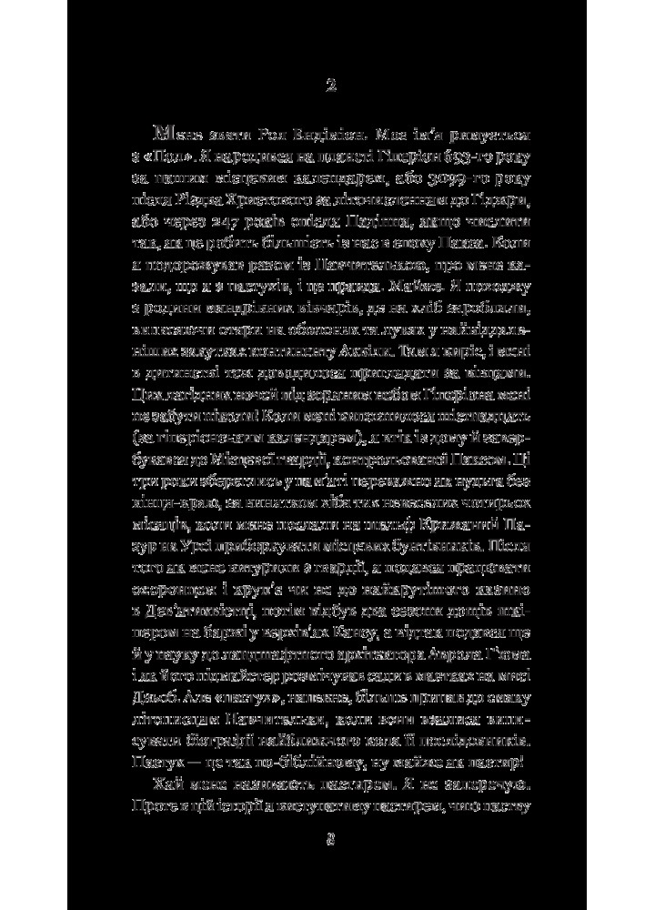 Ендіміон /Сіммонс Ден / БОГДАН