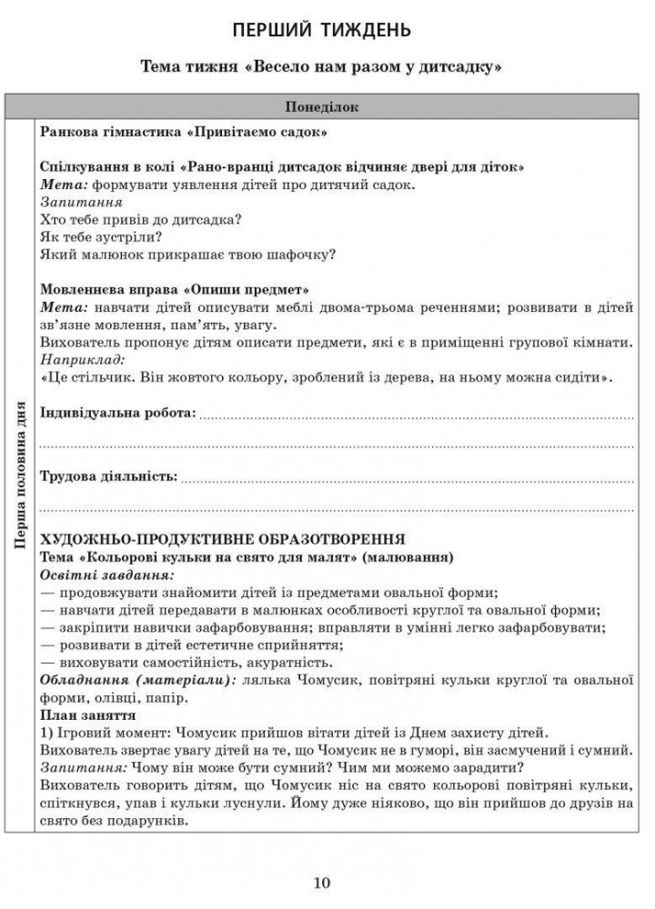 Сучасна дошкільна освіта: Розгорутий календарно-перспективний план. Літо. Середній дошкільний вік - РАНОК (123970)