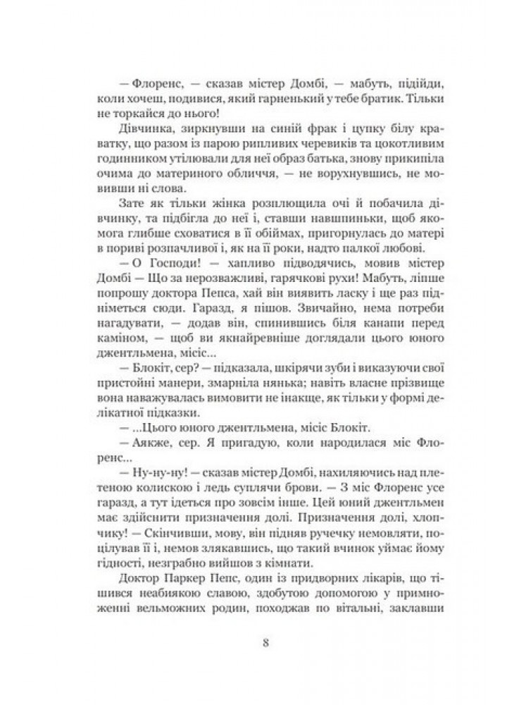 Домбі і син. Комплект /Дікенс Чарлз / БОГДАН