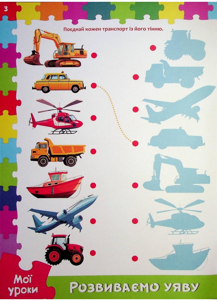 Розвивальні уроки і тести. Єнот. 92 наліпки / КРИСТАЛ БУК