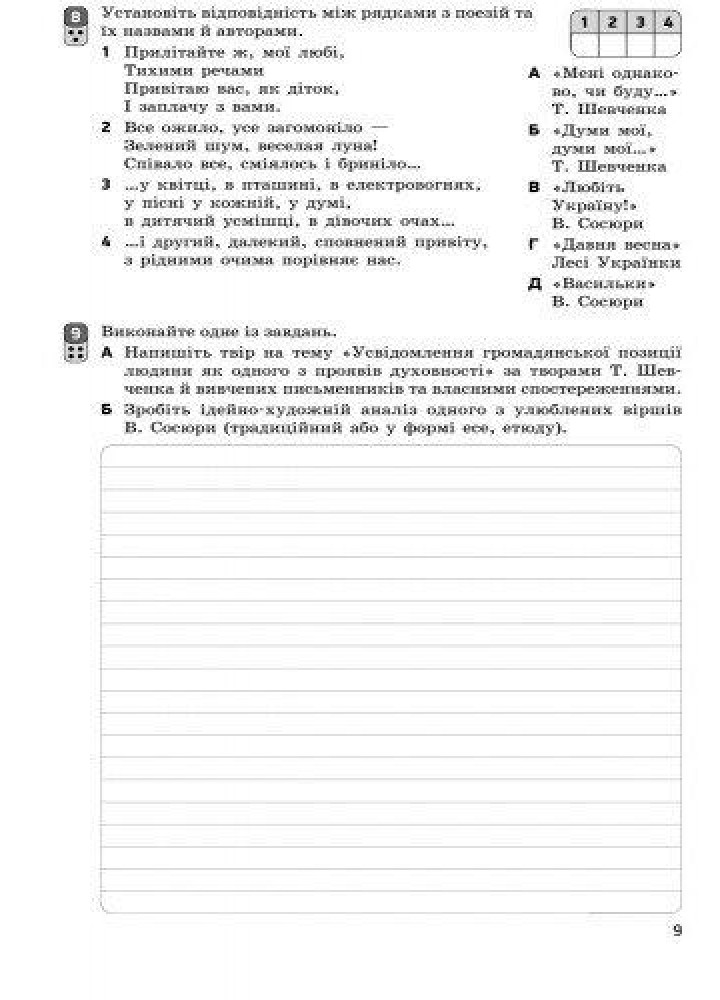 Українська література, 8 кл., Зошит для контролю навчальних досягень учнів - РАНОК (119794)