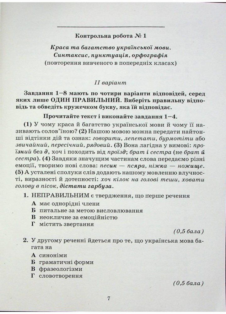 Українська мова, 6 кл.,Зошит для контрольних робіт - Авраменко О. М. - Грамота (107491)