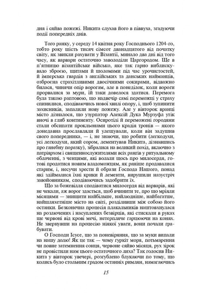 Бавдоліно / Еко Умберто / ФОЛІО