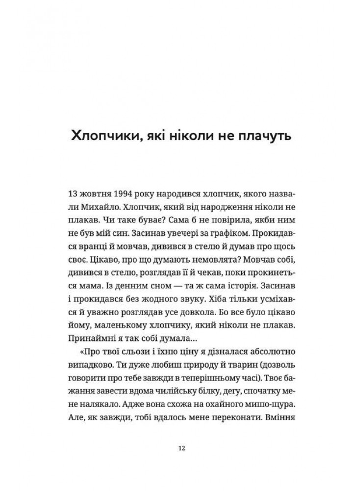 Лемберґ: мамцю, ну не плач - Чернінька О. - ВСЛ (112423)