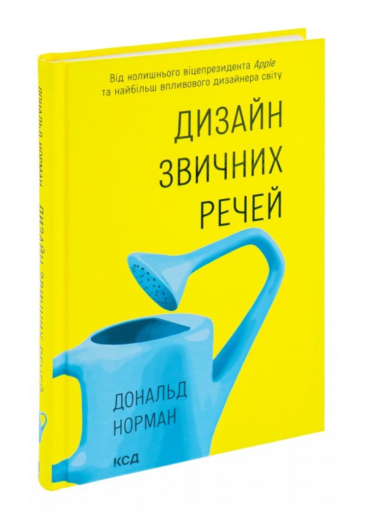Дизайн звичних речей. Норман Д. - КСД - (117914)