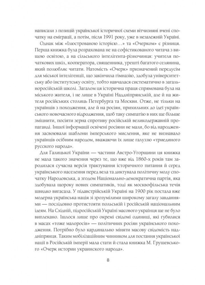 Нарис історії українського народу. Грушевський М. - Грушевський Михайло - КСД (118118)