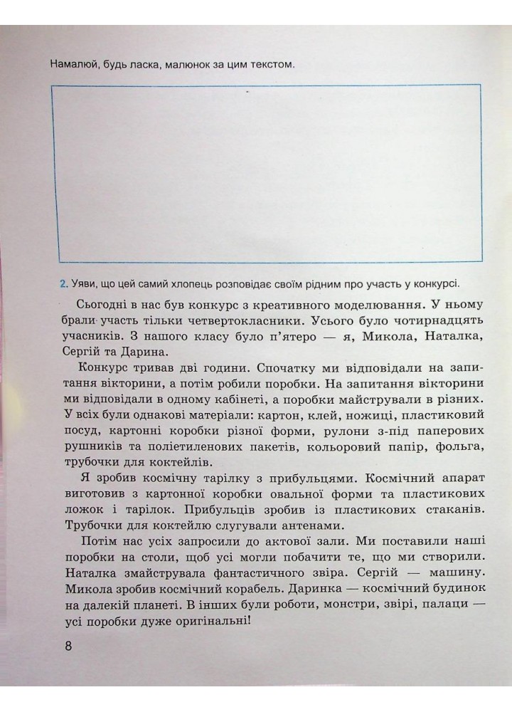 Зошит з розвитку мовлення, 4 кл., "Майстерня слова" - Коченгіна М.В. - Гімназія (107166)