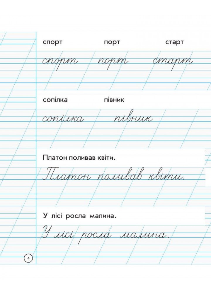 Українська мова, 1 кл., Зошит для списування - Назаренко А.А. - РАНОК (122210) Українська мова, 1 кл., Зошит для списування - Назаренко А.А. - РАНОК (122210)