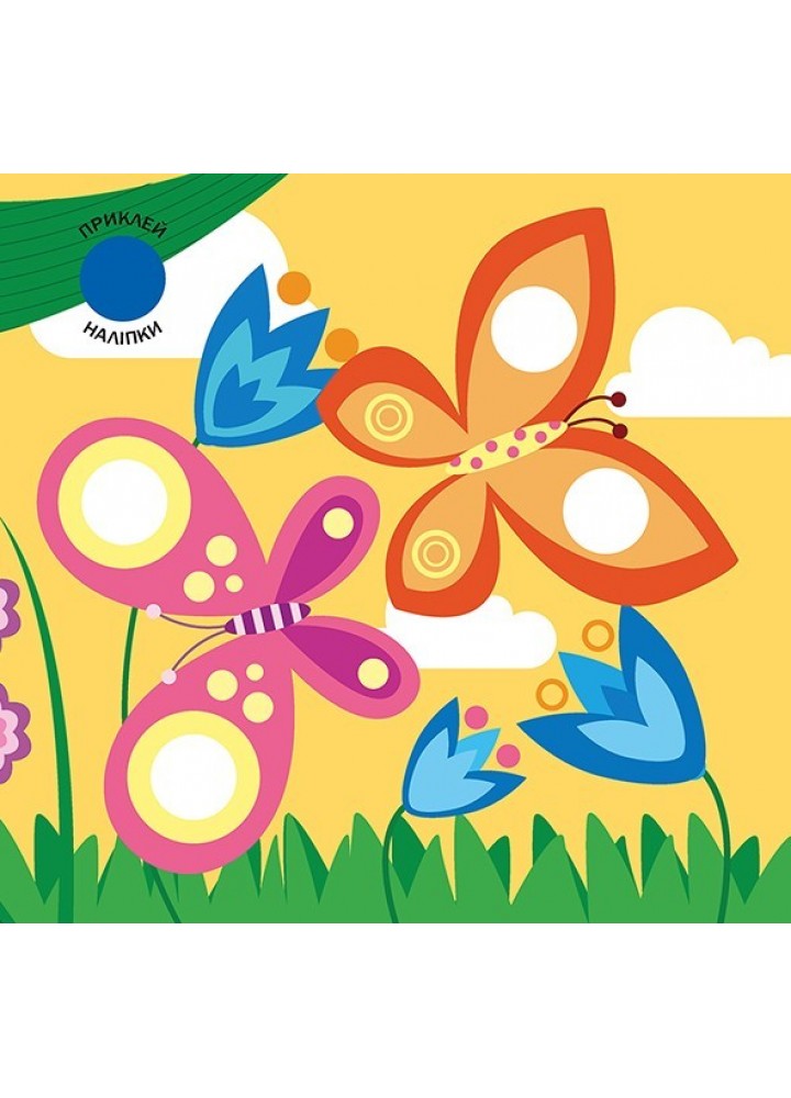 Підбери наліпки за розміром На лузі - Торсінг (104619) Підбери наліпки за розміром На лузі - Торсінг (104619)