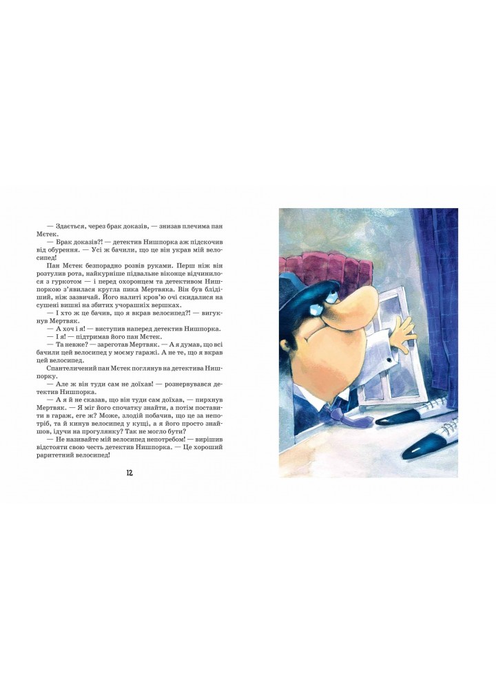 Нова дитяча книга. Знайомтесь: детектив Нишпорка. Нові клопоти детектива Нишпорки - Ґжеґож Касдепке- Школа (106406)