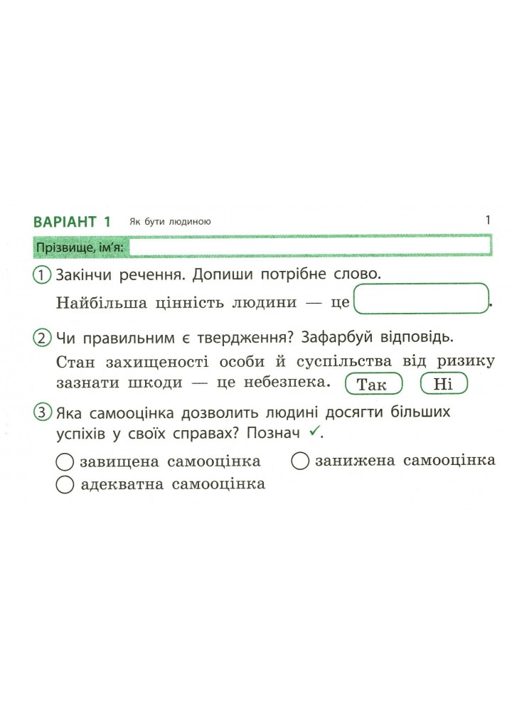 Я досліджую світ, 4 кл., Експрес-перевірка ДИДАКТА (до підруч. Грущинської) - Муренець О.Г. - РАНОК (117451)