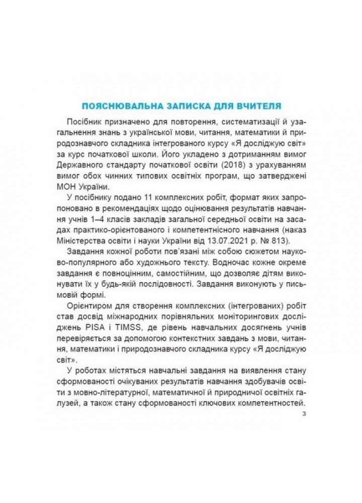 Гільберг Т. Г. / Збірник комплексних підсумкових робіт 4кл. ДПА