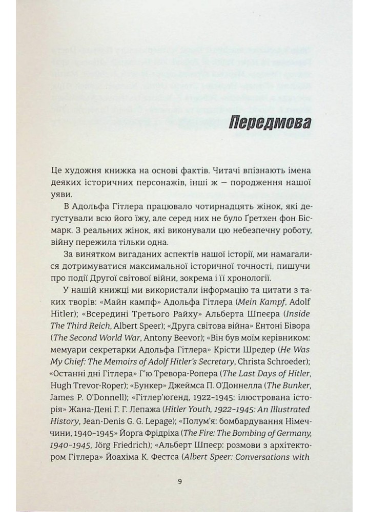 Смак ворога - Асплер Т. - КНИГОЛАВ