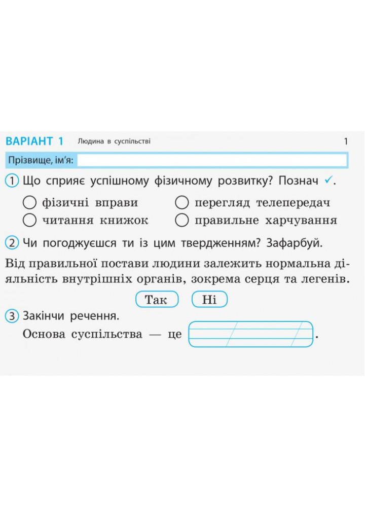 Я досліджую світ, 2 кл., Експрес-перевірка ДИДАКТА (до підруч. Грущинської) - РАНОК (117443)