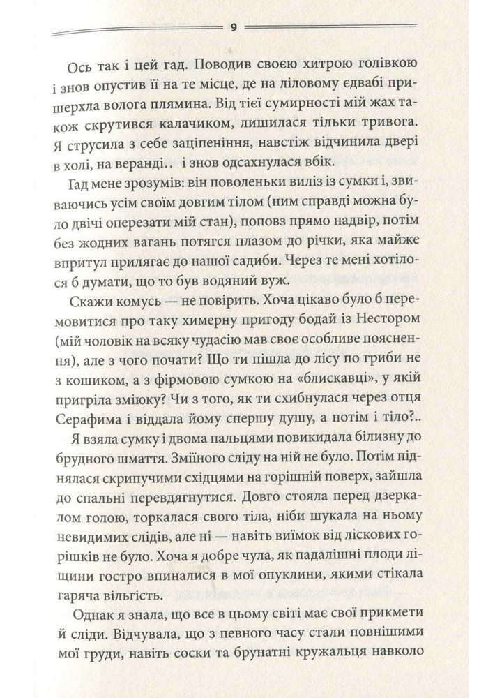 Кров кажана - Шкляр В. - КСД - (122176)