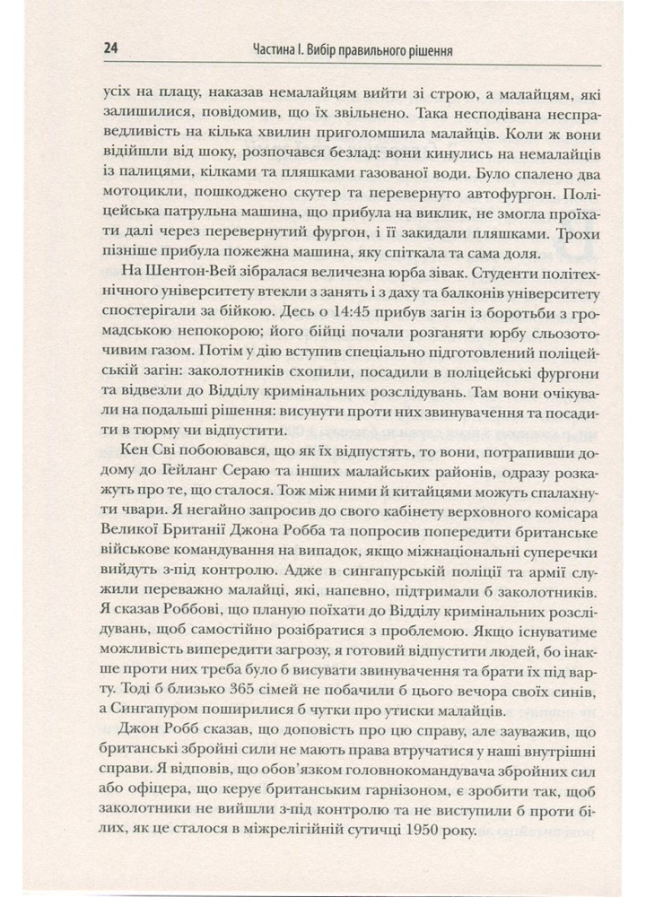 Із третього світу в перший. Історія Сингапуру: 1965-2000 / Куан Лі / КМ-БУКС