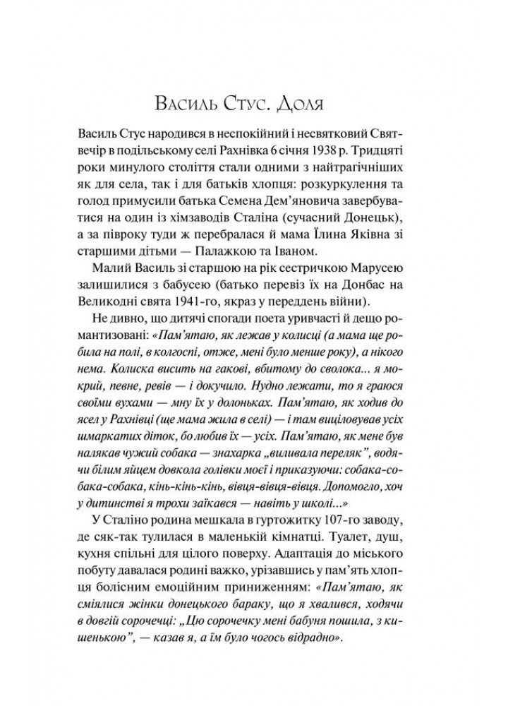 Василь Стус. Вибране. - Стус Василь - КСД (117861)