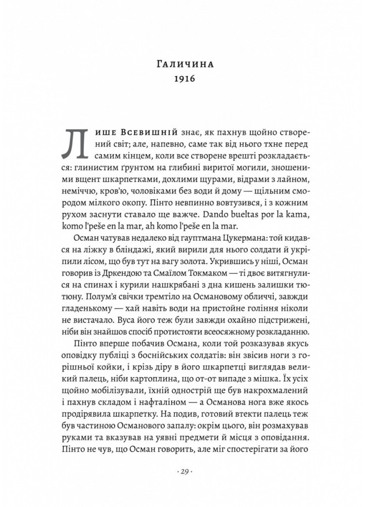 Світ і все, що в ньому є - Александар Гемон - ЛАБОРАТОРІЯ (978-617-8299-51-4)