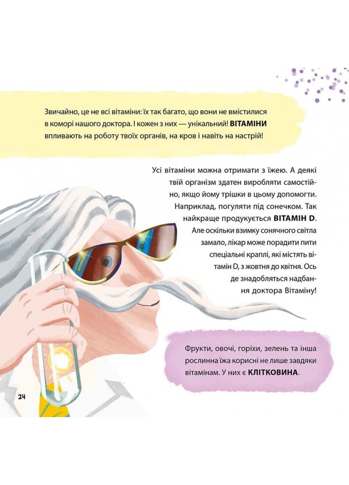 Просто про науку. Суперїжа для супергероїв. Бушковська Н. 9786178229160