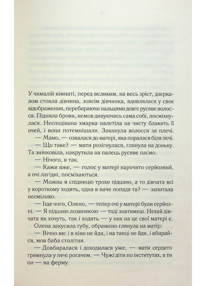Суча дочка - Мастєрова В. - КСД - (120869)