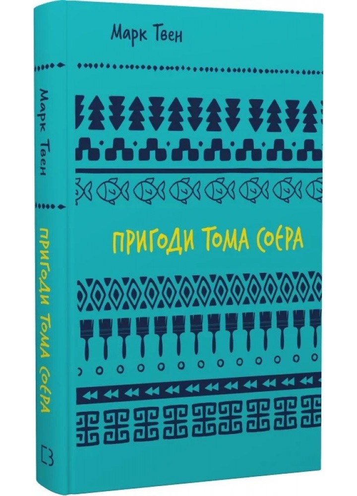Пригоди Тома Соєра - Твен М. - BOOK CHEF