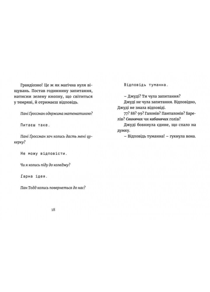 Джуді Муді йде до коледжу - МакДоналд Меґан- Видавництво Старого Лева (106152)