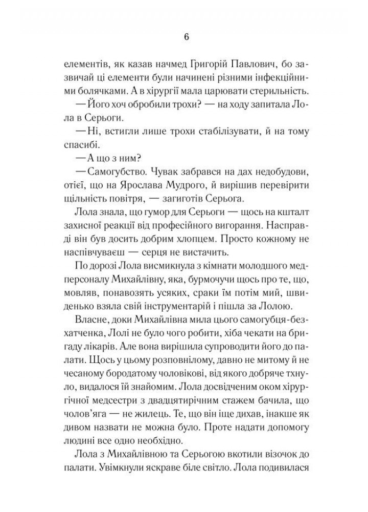 Довга зима. Калина О. - Калина Оксана - КСД (117930)