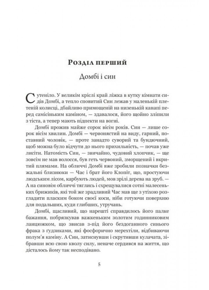 Домбі і син. Комплект /Дікенс Чарлз / БОГДАН