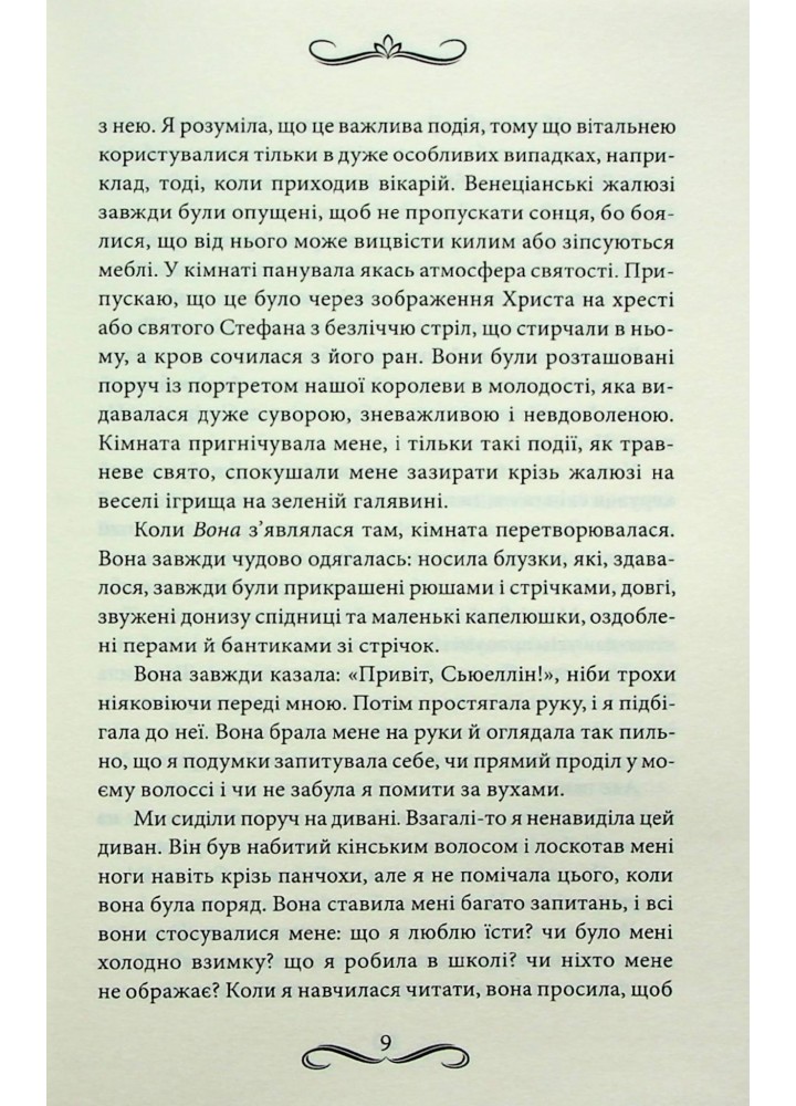 Маска Чарівниці - Голт В. - КСД - (120853)