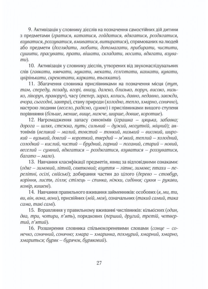 ПРОГРАМА Корекційно-розвитк. робота з дітьми із заг. фонет.-фонем.недорзв. мовлен - Кравцова І.В. - Мандрівець (104127)