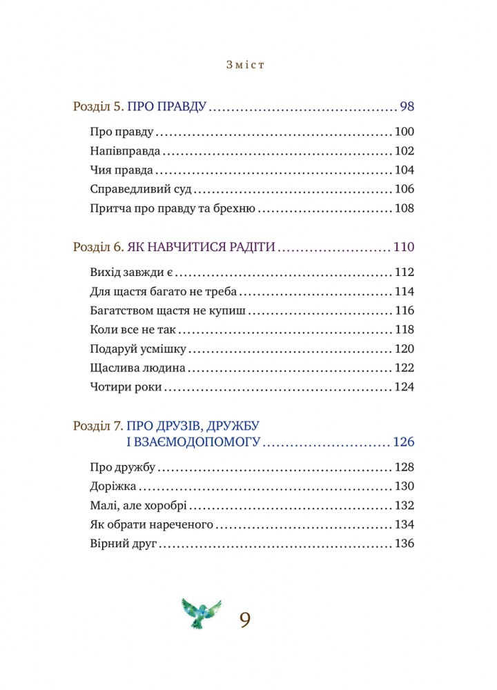 Притчі, українською - Іванова О. - ІРІО Притчі, українською - Іванова О. - ІРІО