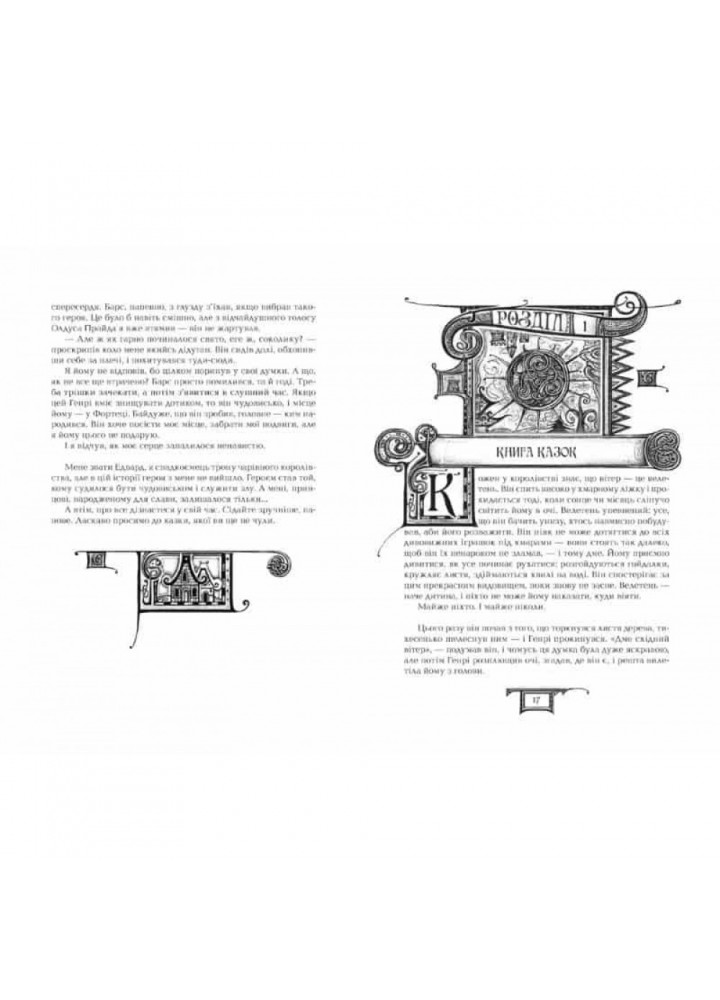 Дарителі. Королі майбутнього. Книга 2. 10+ Соболь К. 978-966-429-517-5