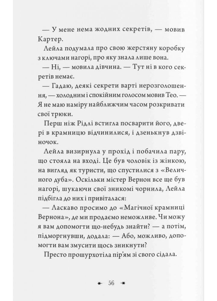 Чарівники-невдахи 2. Друга історія - Гарріс Н.П. - Nebo BookLab