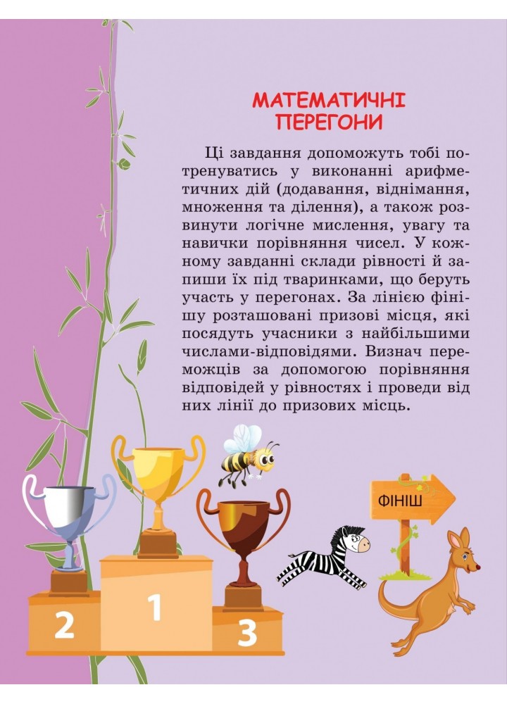 Щоденні 3 (три) з Математики, 2 кл., Ч.3 - Вербовенко Н. А. - Генеза (103244)