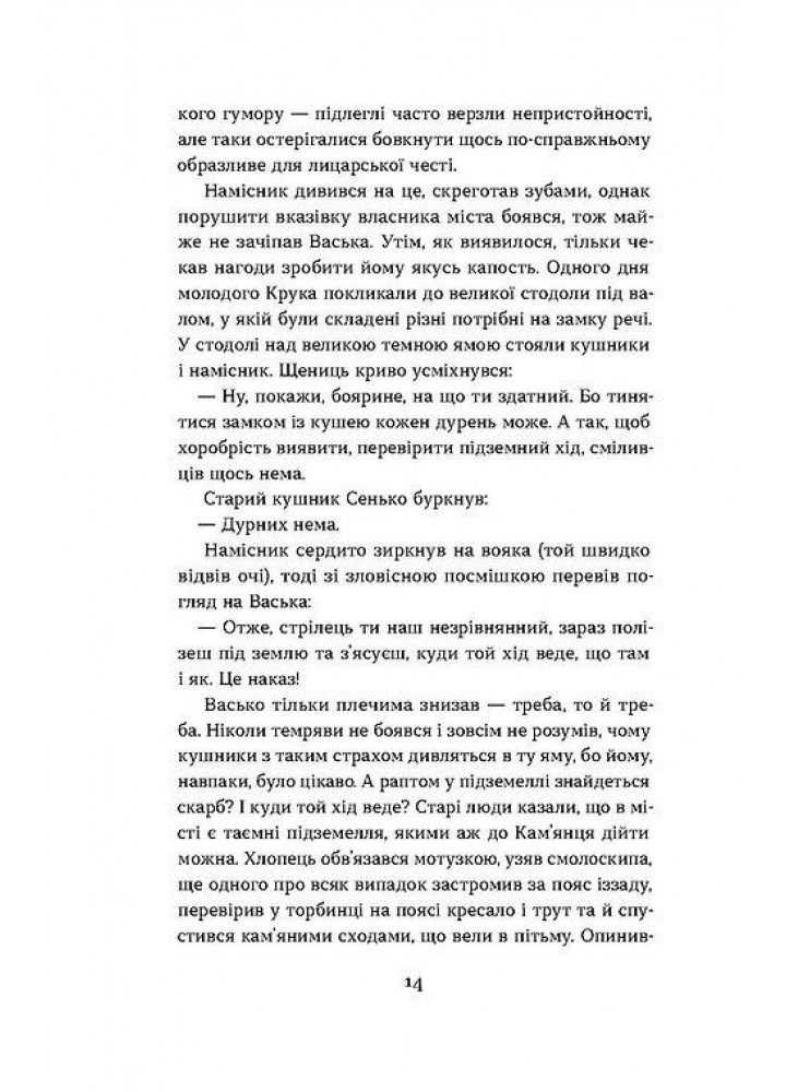 Сатанів. Тевтонське прокляття - Катерина Липа - ВІХОЛА