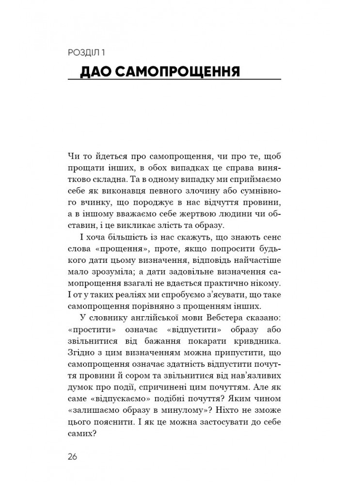 Радикальне самопрощення. Прямий шлях до істинного прийняття себе - Колін Тіппінг - BOOK CHEF