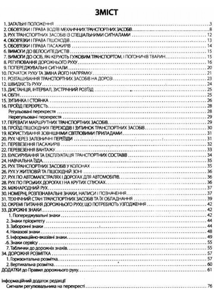 ПДР 2025. Правила дорожнього руху України з ілюстраціями основних положень / Дерех З.Д. / АРІЙ