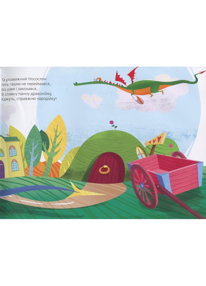 Про драконів і щастя - Міхаліцина Катерина - ВСЛ Про драконів і щастя - Міхаліцина Катерина - ВСЛ