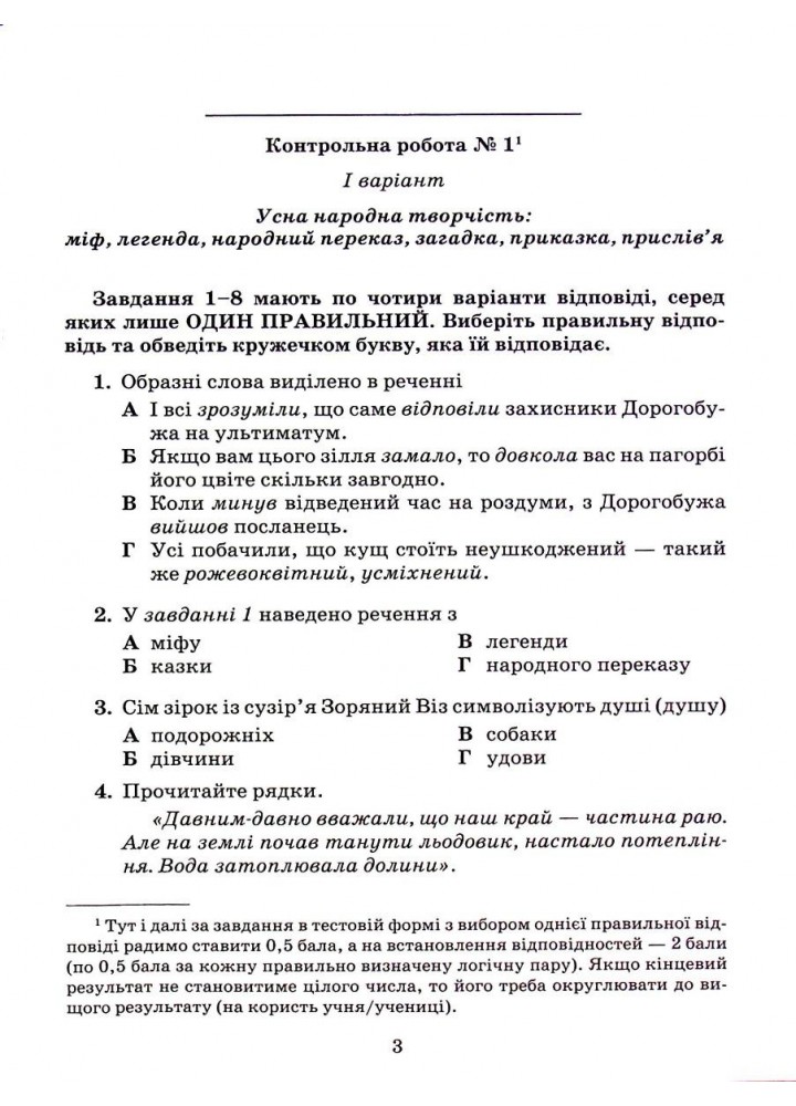 Українська література, 5 кл., Зошит для контрольних робіт - Авраменко О. М. - Грамота (107475)