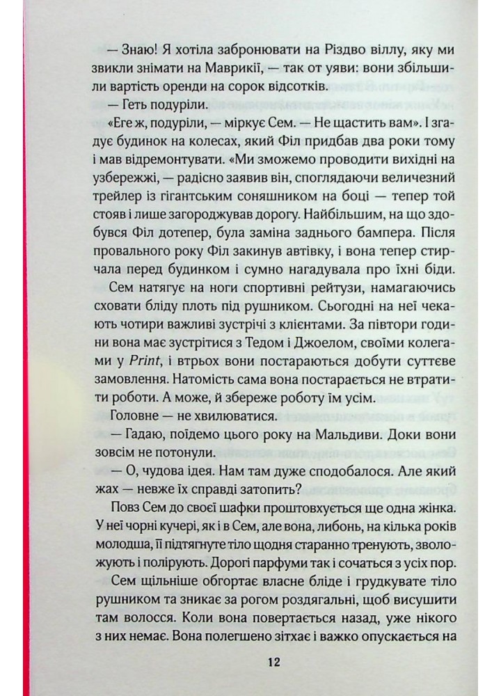 Червоні лубутени. Мойєс Дж. - КСД - (118338)