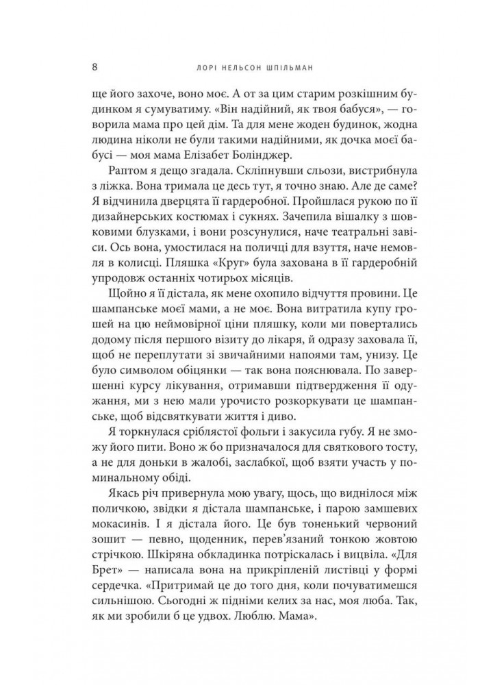 Список мрій - Лорі Шпільман - КМ-БУКС (9786177409389)