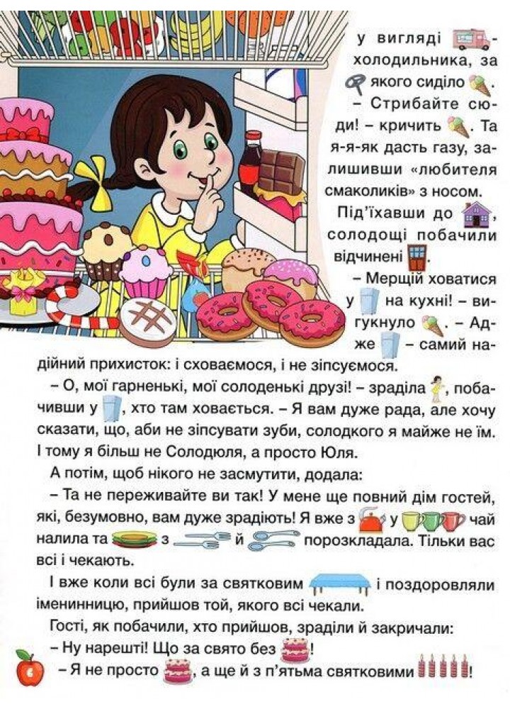 Країна казок. Зелена - ГЛОРІЯ