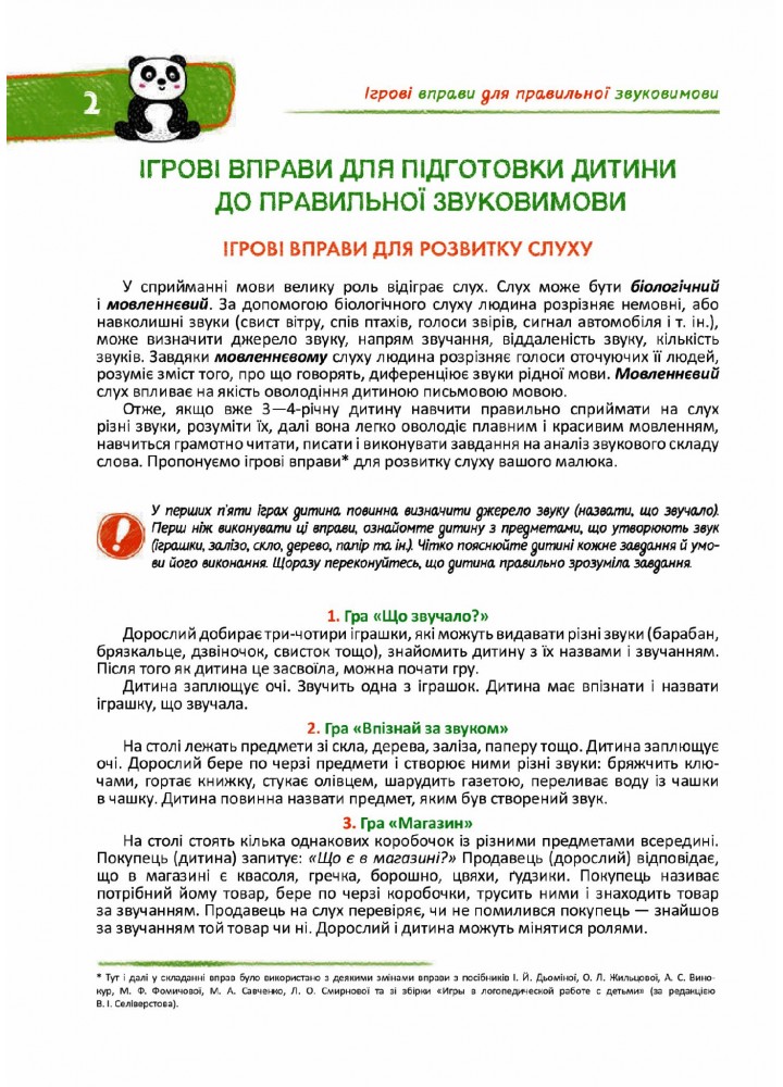 Подарунок маленькому генію. Домашня логопедія НОВ обложка - МАГУРА 9789664290422/1 (122087)