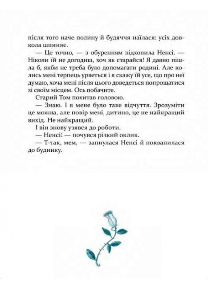 Поліанна / ЧАС МАЙСТРІВ /