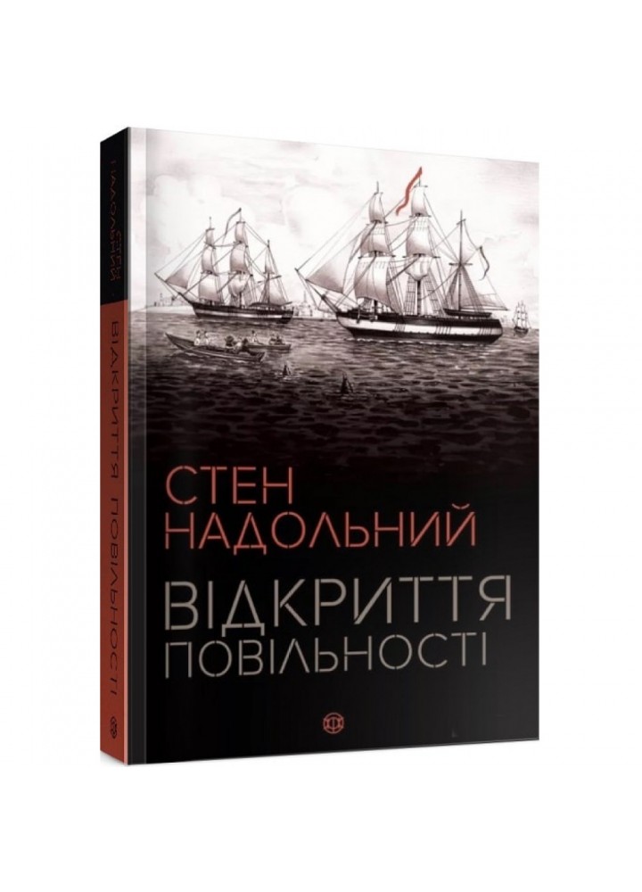 Відкриття повільності. Надольний С. 9786177579662