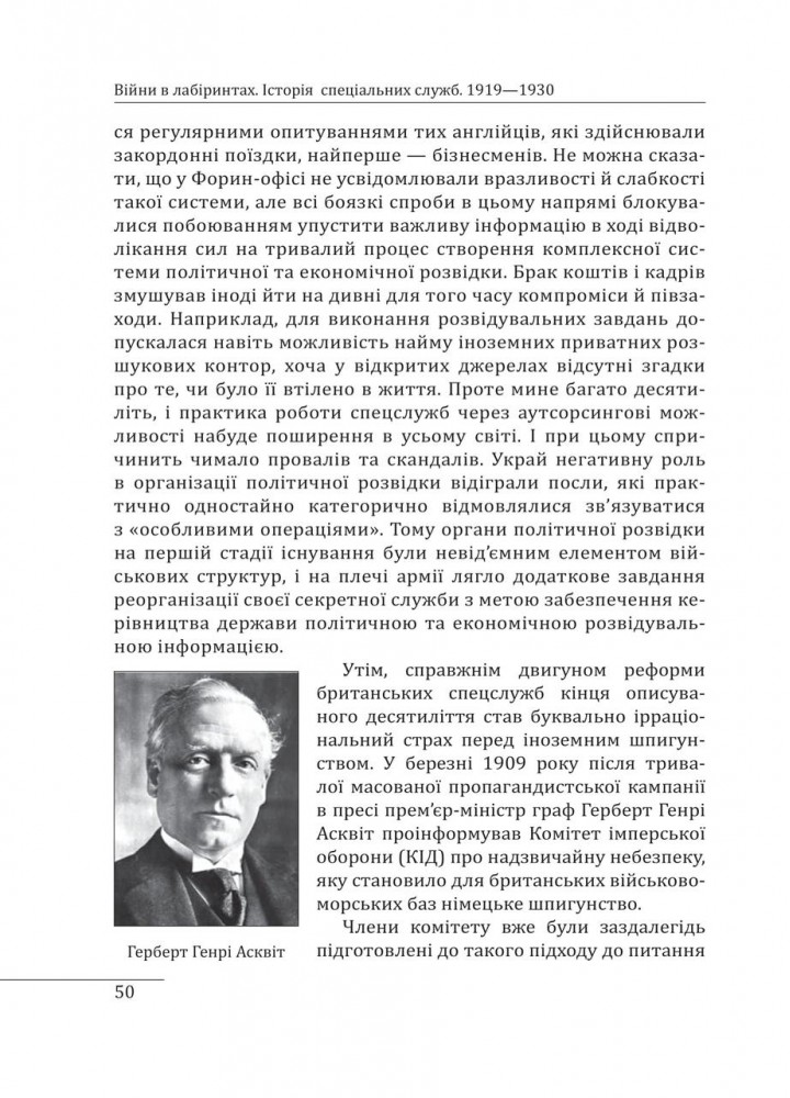 Війни в лабіринтах. Історія спеціальних служб. 1919—1930 / Ландер І. / ФОЛІО
